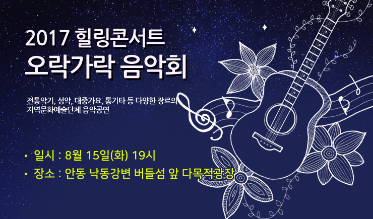 2017 힐링콘서트 오락가락 가요제